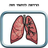 הרדמה לניתוחי חזה