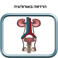 הרדמה לניתוחים אורולוגים בתינוקות וילדים